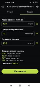 Screenshot_2022-12-27-12-56-06-528_com.shpavda.fuel_calculator.jpg