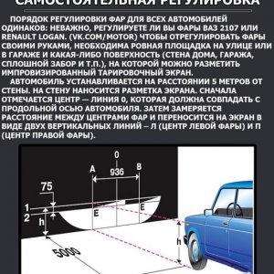 Как отрегулировать свет фар на автомобиле